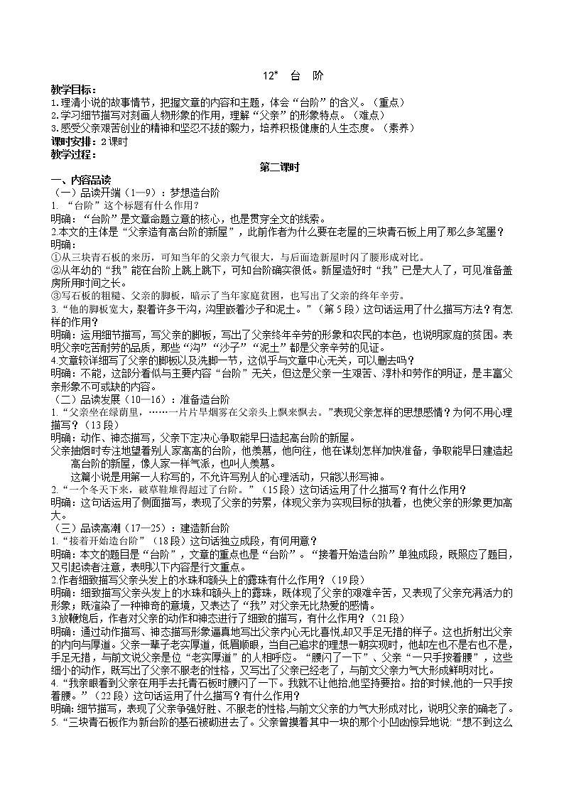 12《台阶》 第2课时课件+教案+导学案+同步练习01