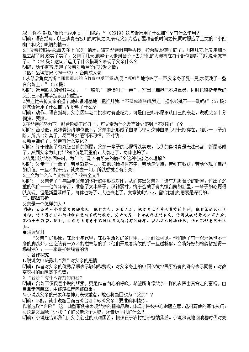 12《台阶》 第2课时课件+教案+导学案+同步练习02