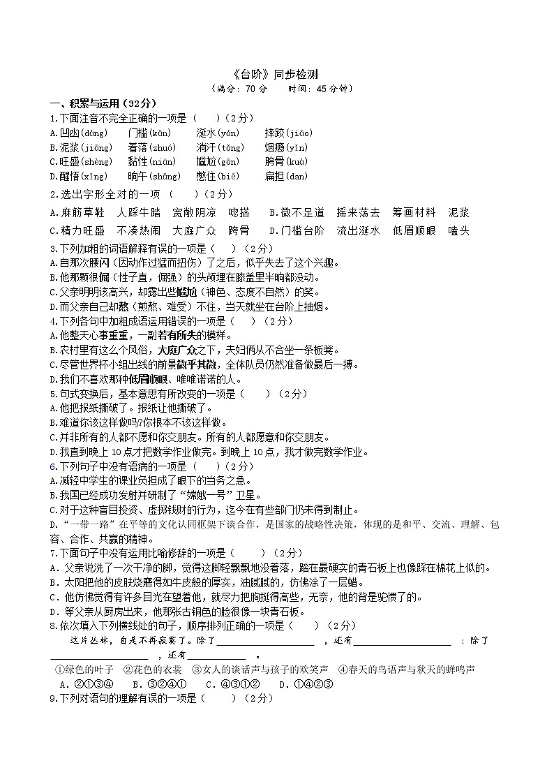 12《台阶》 第2课时课件+教案+导学案+同步练习01