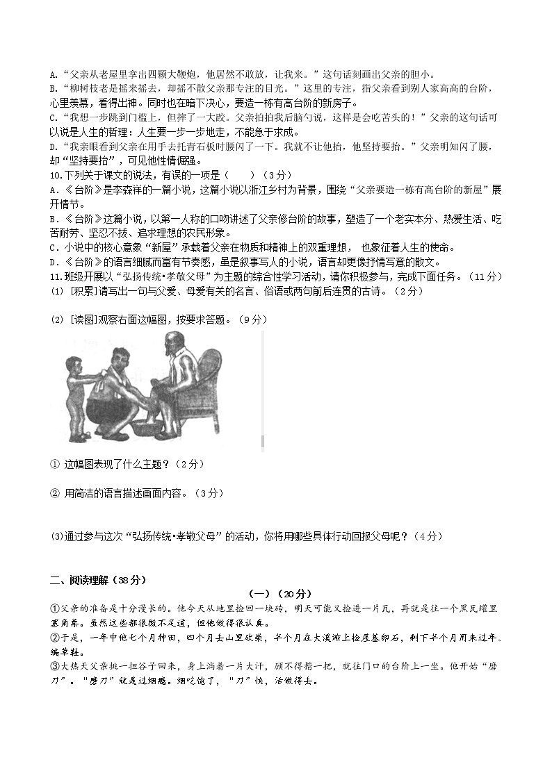 12《台阶》 第2课时课件+教案+导学案+同步练习02