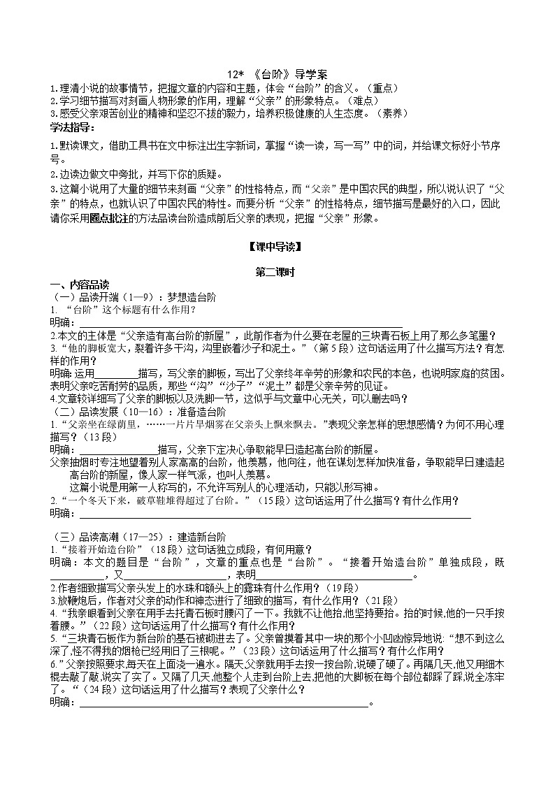 12《台阶》 第2课时课件+教案+导学案+同步练习01