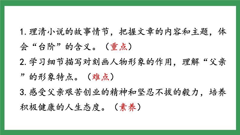 12《台阶》 第2课时课件+教案+导学案+同步练习03