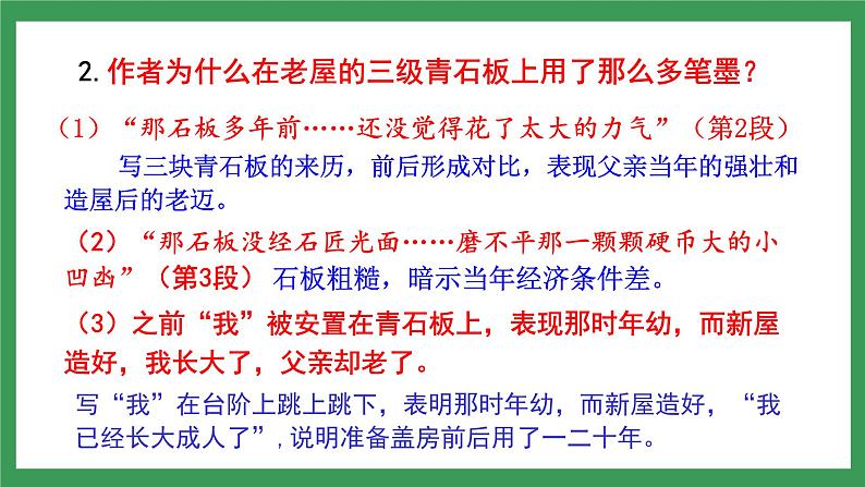 12《台阶》 第2课时课件+教案+导学案+同步练习08