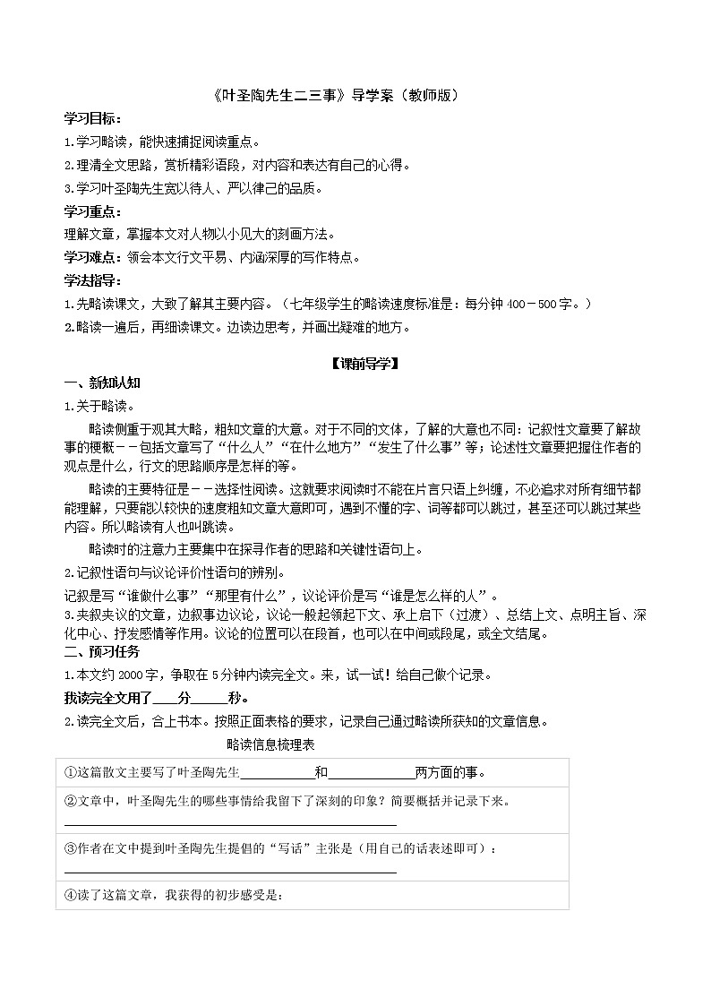 14《叶圣陶先生二三事》 第1课时课件+教案+导学案01