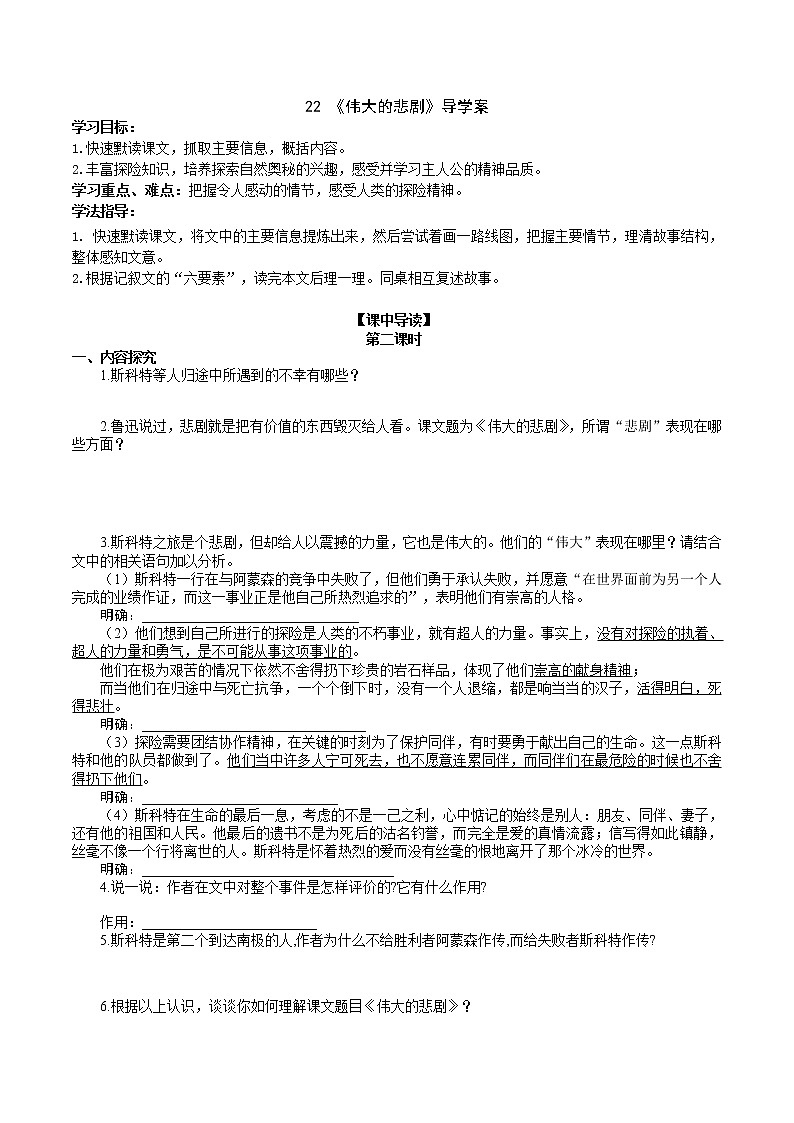 22《伟大的悲剧》 第2课时课件+教案+导学案+同步练习01