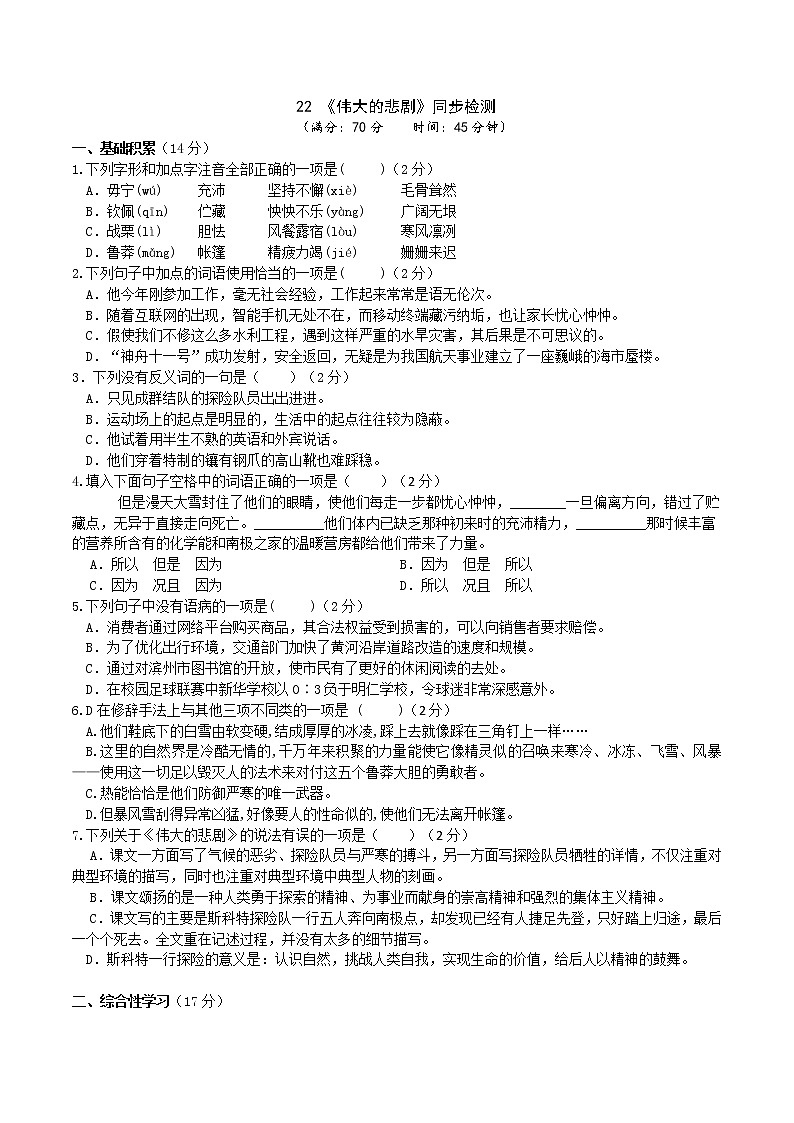 22《伟大的悲剧》 第2课时课件+教案+导学案+同步练习01