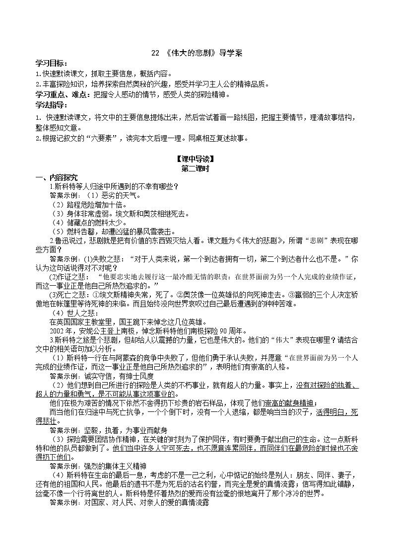 22《伟大的悲剧》 第2课时课件+教案+导学案+同步练习01