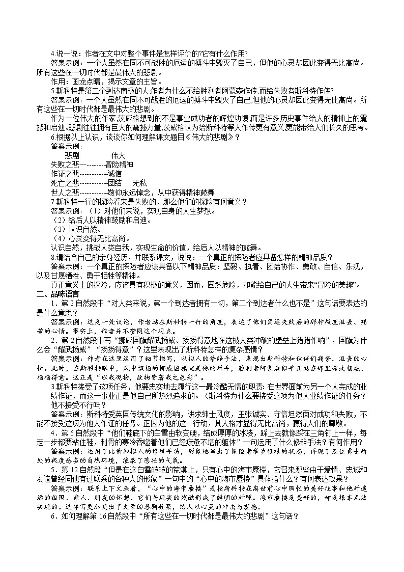 22《伟大的悲剧》 第2课时课件+教案+导学案+同步练习02