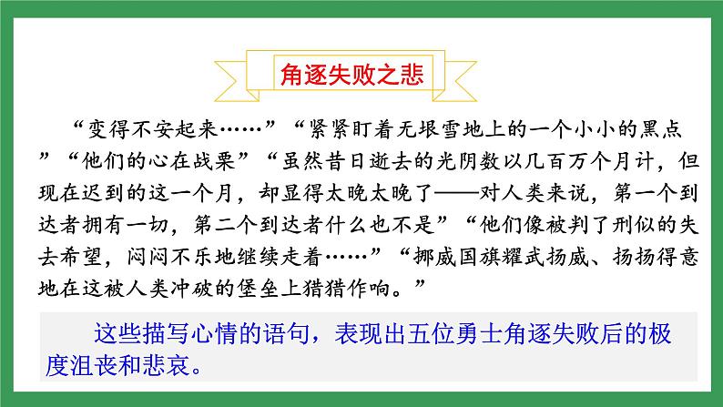 22《伟大的悲剧》 第2课时课件+教案+导学案+同步练习08
