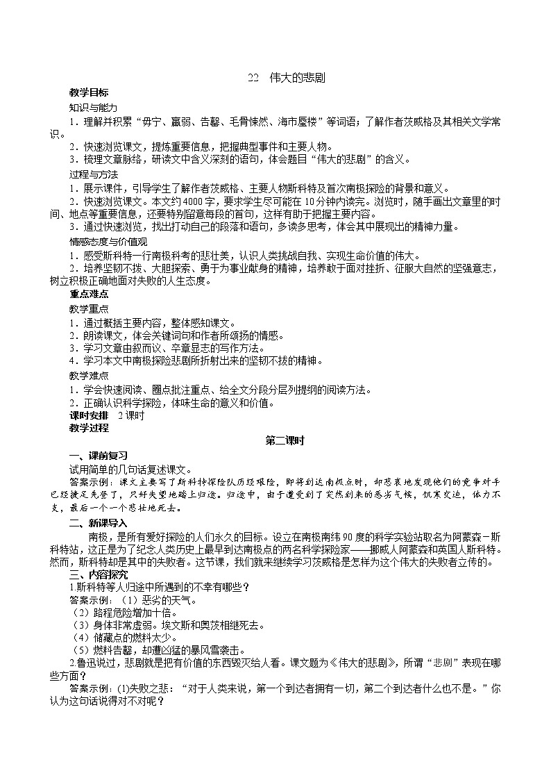 22《伟大的悲剧》 第2课时课件+教案+导学案+同步练习01