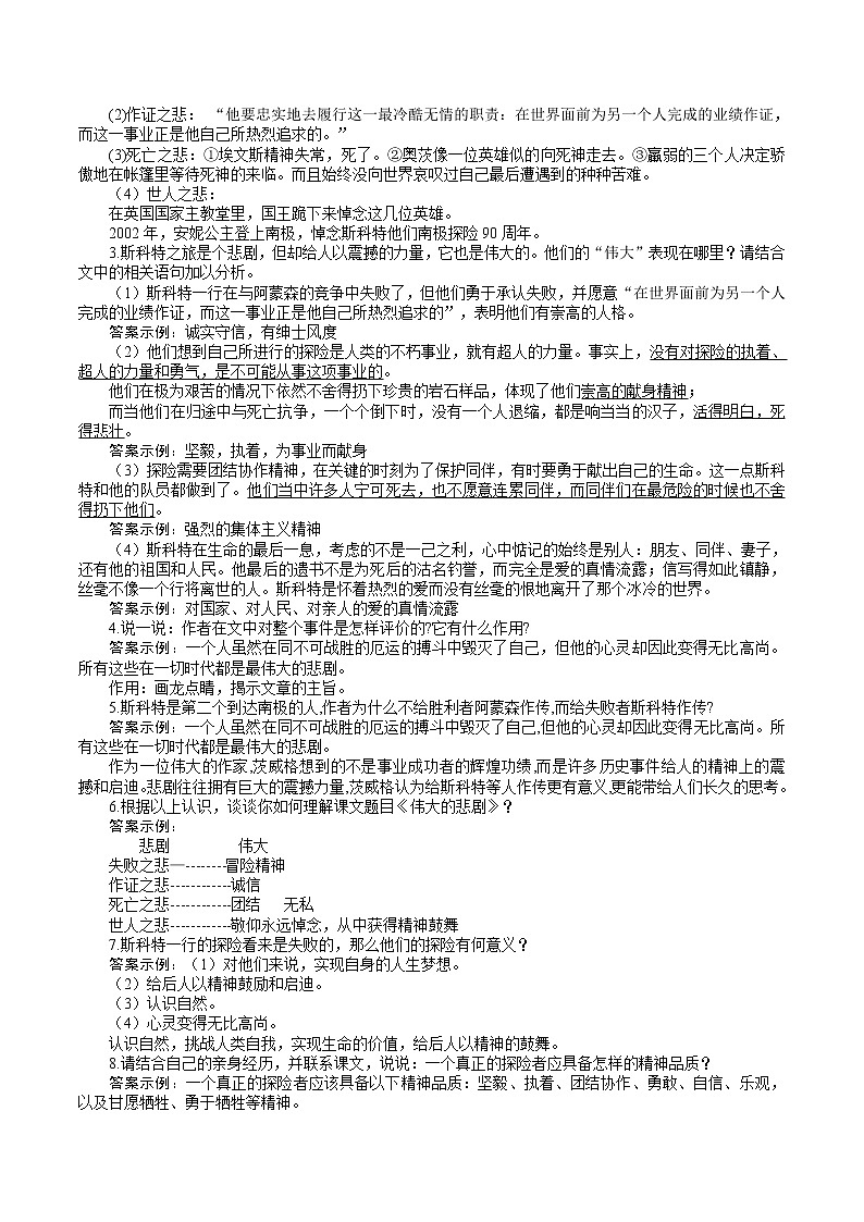 22《伟大的悲剧》 第2课时课件+教案+导学案+同步练习02