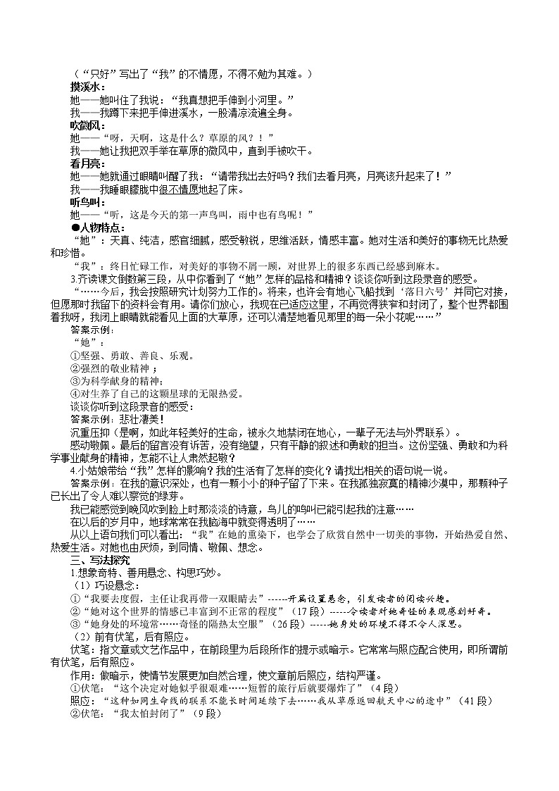 《帶上她的眼睛》導(dǎo)學(xué)案 （教師版）第3頁