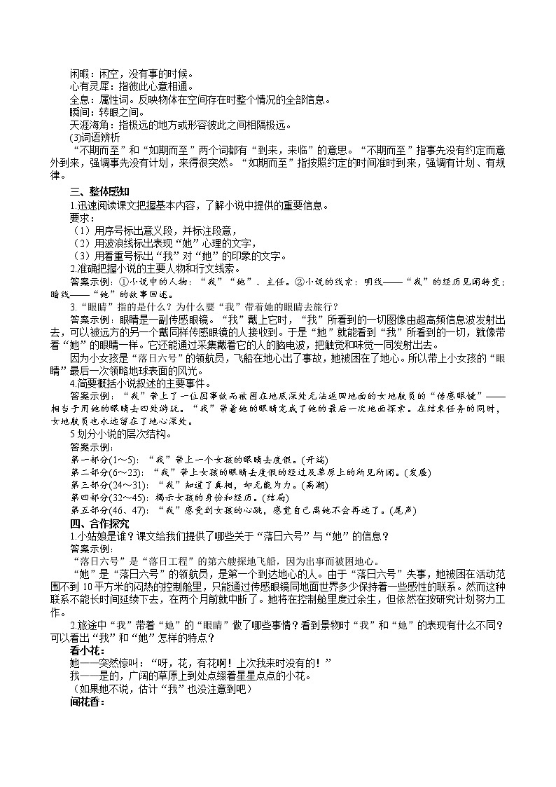24《帶上她的眼睛》教學(xué)設(shè)計第2頁