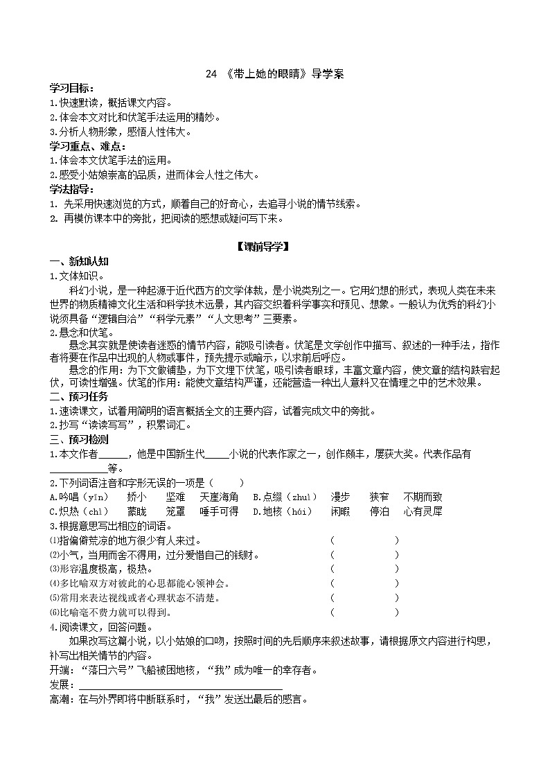 《帶上她的眼睛》導(dǎo)學(xué)案 （學(xué)生版）第1頁