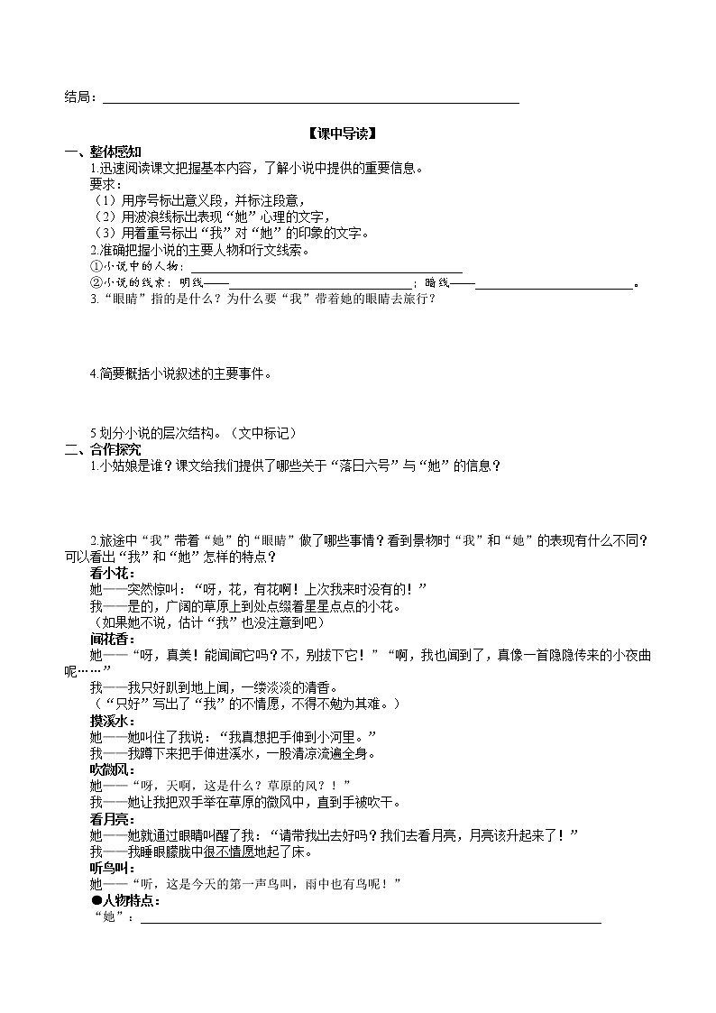 《帶上她的眼睛》導(dǎo)學(xué)案 （學(xué)生版）第2頁
