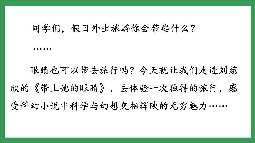 24 帶上她的眼睛第3頁