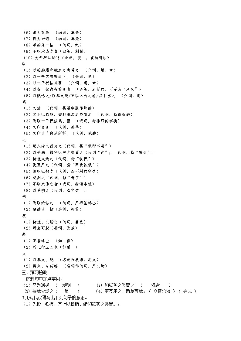 25《活版》 第1课时课件+教案+导学案+素材02