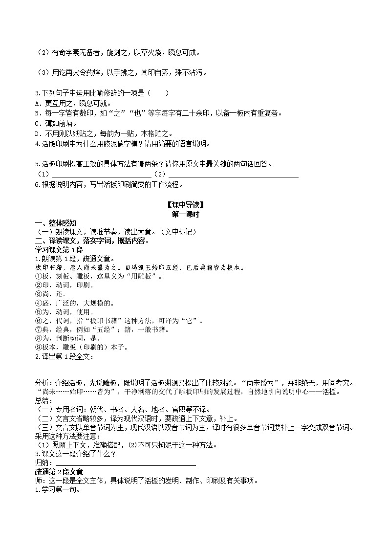 25《活版》 第1课时课件+教案+导学案+素材03