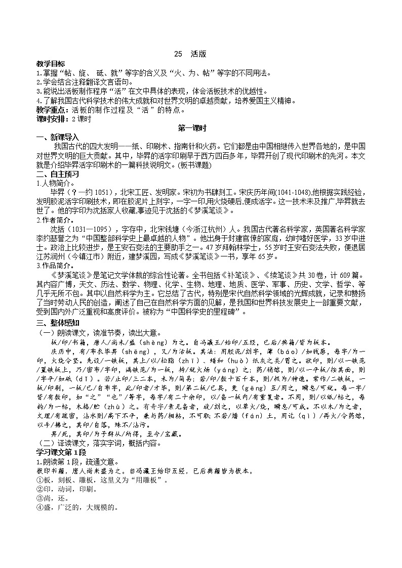 25《活版》 第1课时课件+教案+导学案+素材01