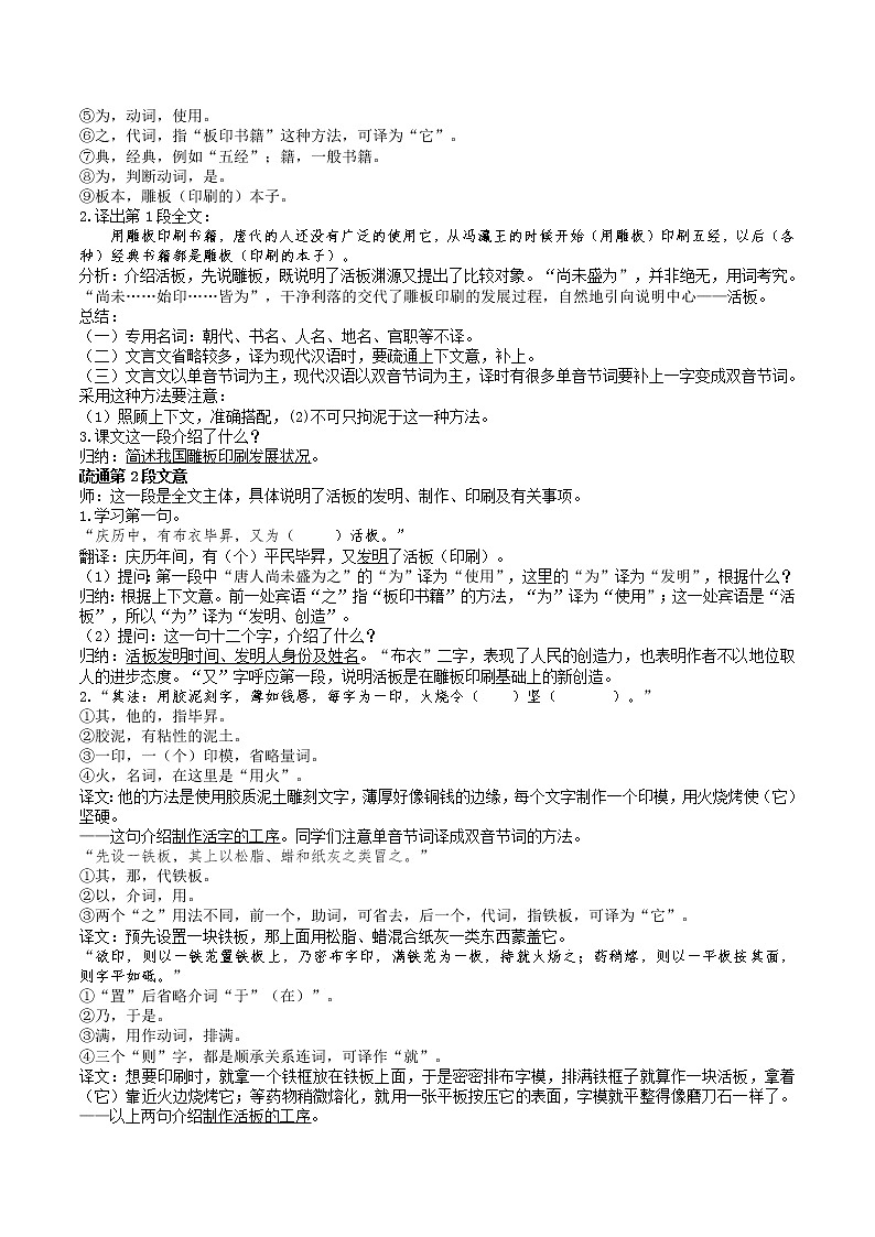 25《活版》 第1课时课件+教案+导学案+素材02