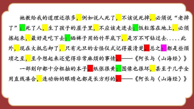 2023年中考语文一轮复习《标点符号复习》课件第7页