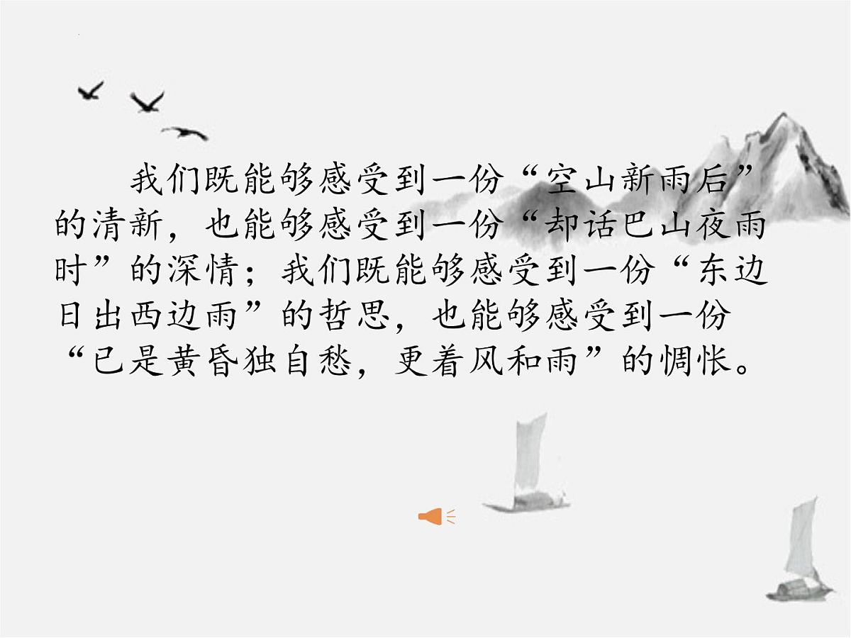 律诗阅读专题复习 课件 2023年中考语文一轮复习第1页
