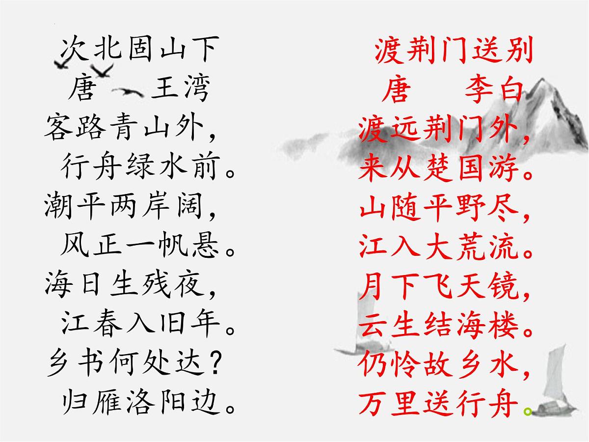 律诗阅读专题复习 课件 2023年中考语文一轮复习第4页