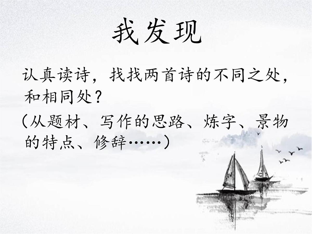 律诗阅读专题复习 课件 2023年中考语文一轮复习第5页