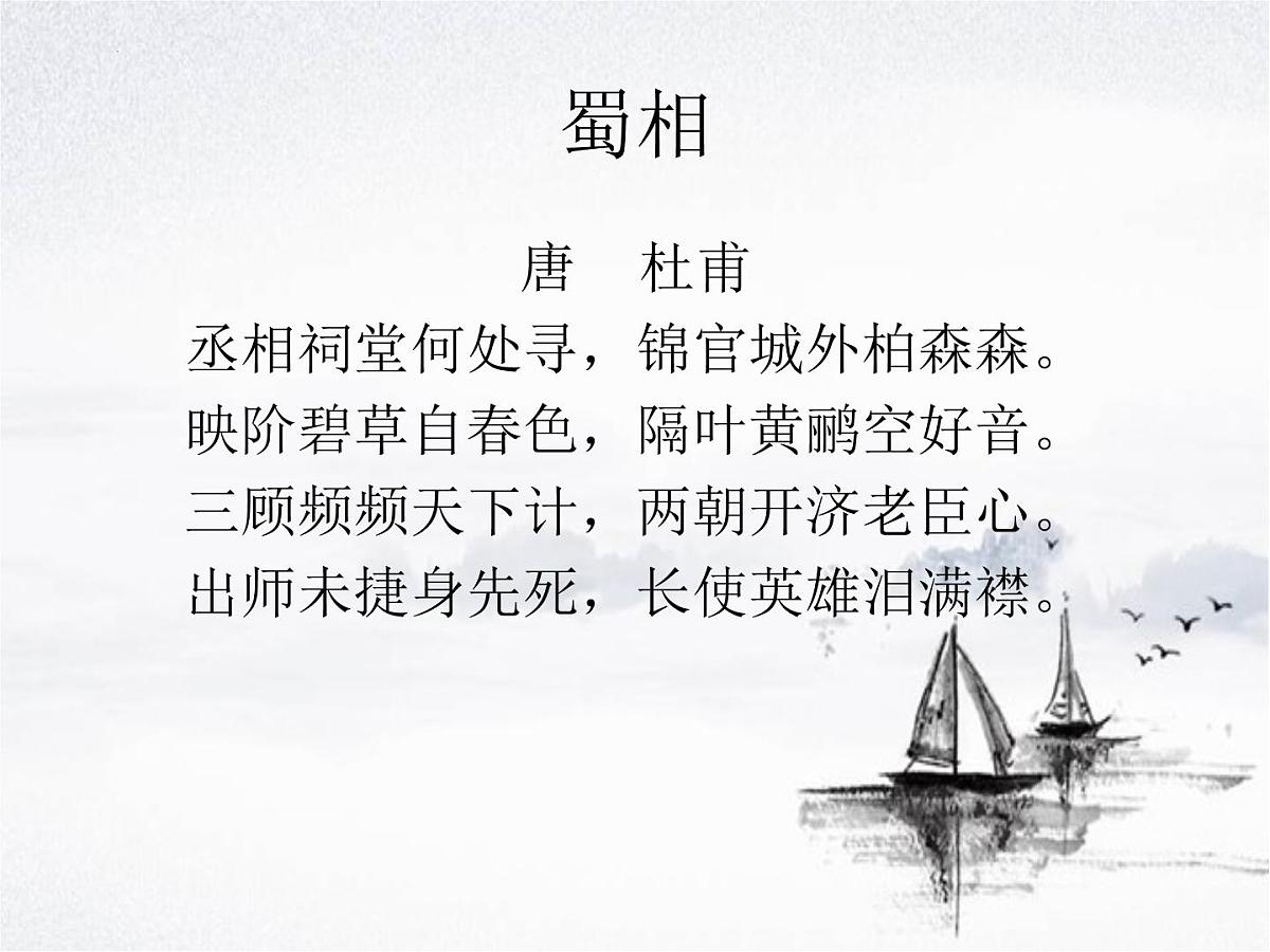 律诗阅读专题复习 课件 2023年中考语文一轮复习第8页