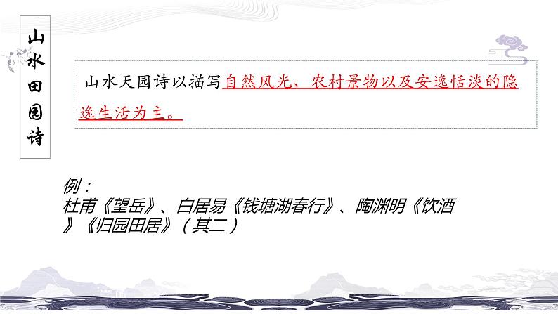 2023年中考语文专项复习-古诗词鉴赏课件第5页
