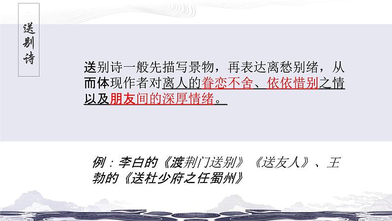2023年中考语文专项复习-古诗词鉴赏课件第6页