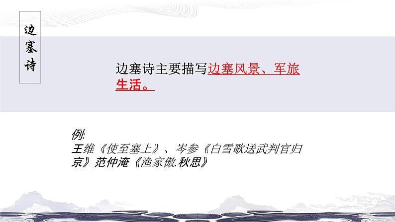2023年中考语文专项复习-古诗词鉴赏课件第7页