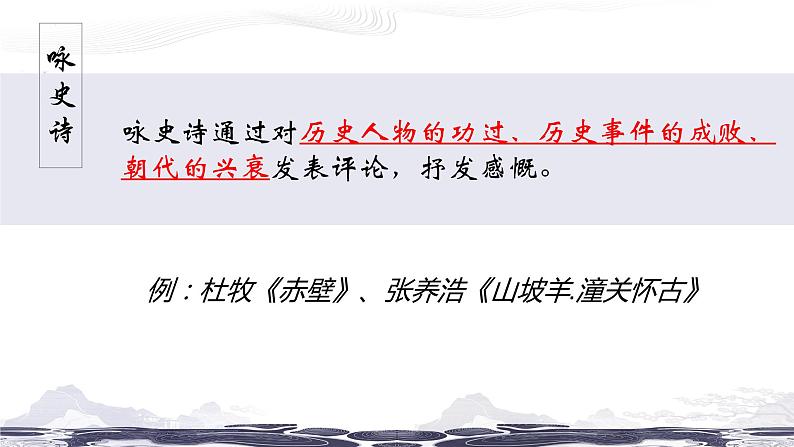2023年中考语文专项复习-古诗词鉴赏课件第8页