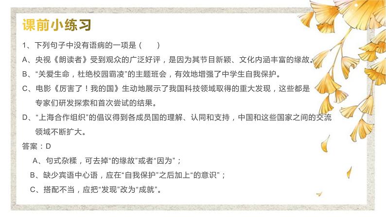 中考语文一轮专题复习课件:病句辨析第2页