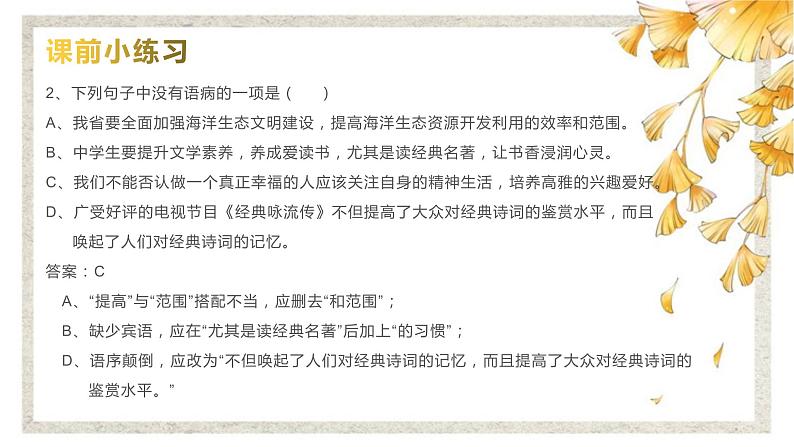 中考语文一轮专题复习课件:病句辨析第3页