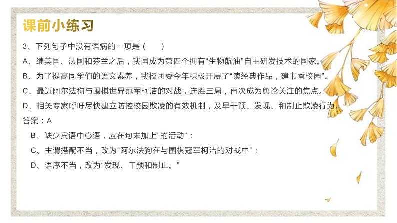 中考语文一轮专题复习课件:病句辨析第4页