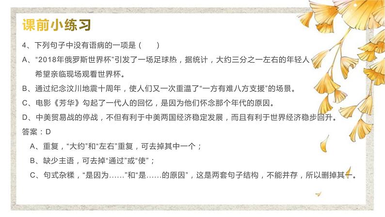 中考语文一轮专题复习课件:病句辨析第5页