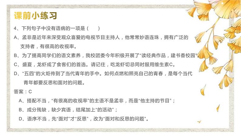 中考语文一轮专题复习课件:病句辨析第6页