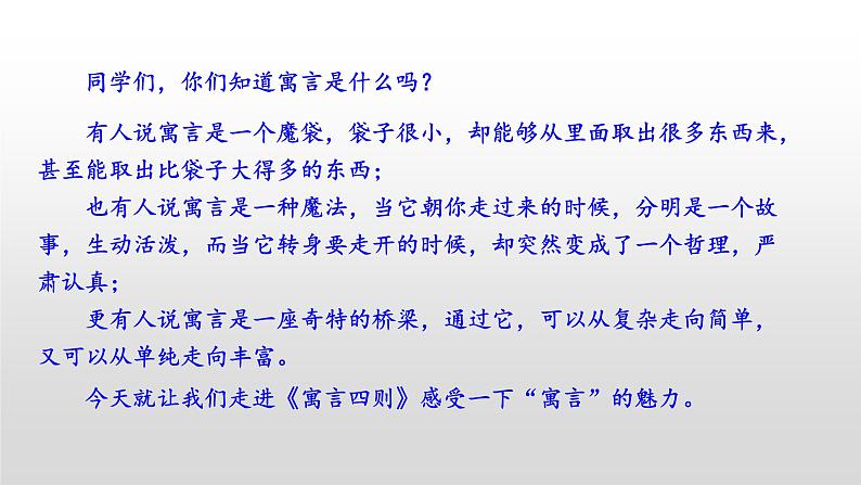 部编版七年级语文上册--22 寓言四则(课件)第1页