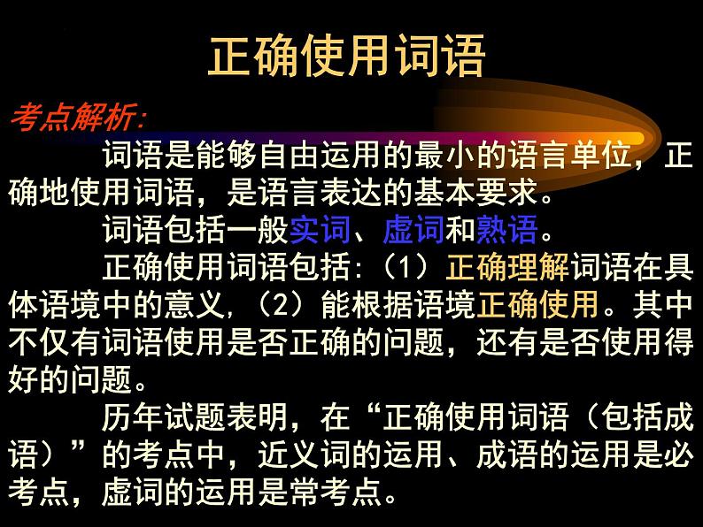 中考语文专题复习课件:近义词辨析02