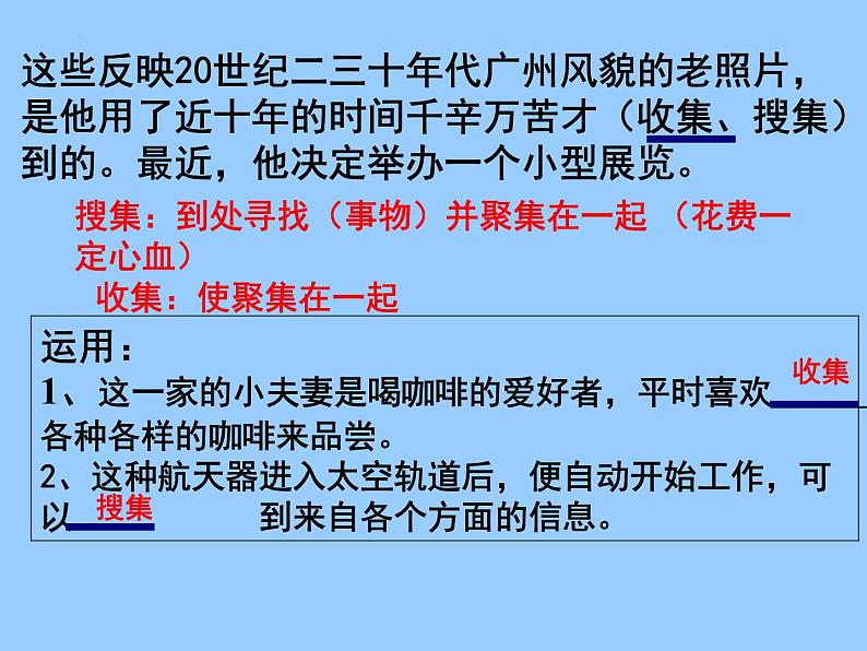中考语文专题复习课件:近义词辨析06