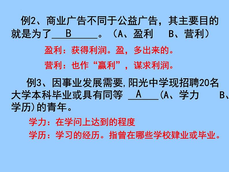 中考语文专题复习课件:近义词辨析07