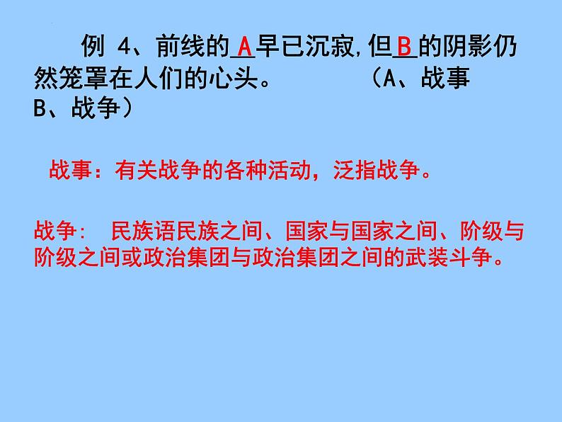 中考语文专题复习课件:近义词辨析08