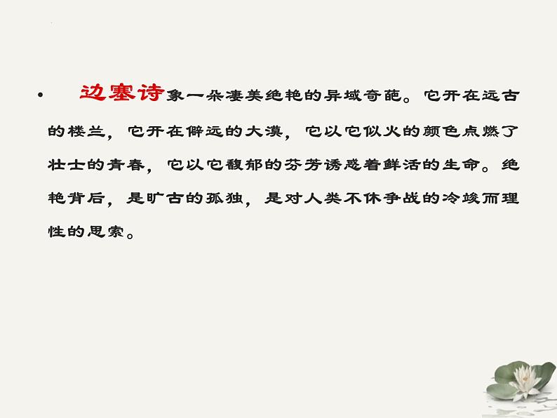 中考语文一轮专题复习:边塞诗词专题鉴赏第2页