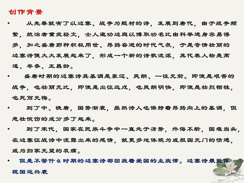 中考语文一轮专题复习:边塞诗词专题鉴赏第4页