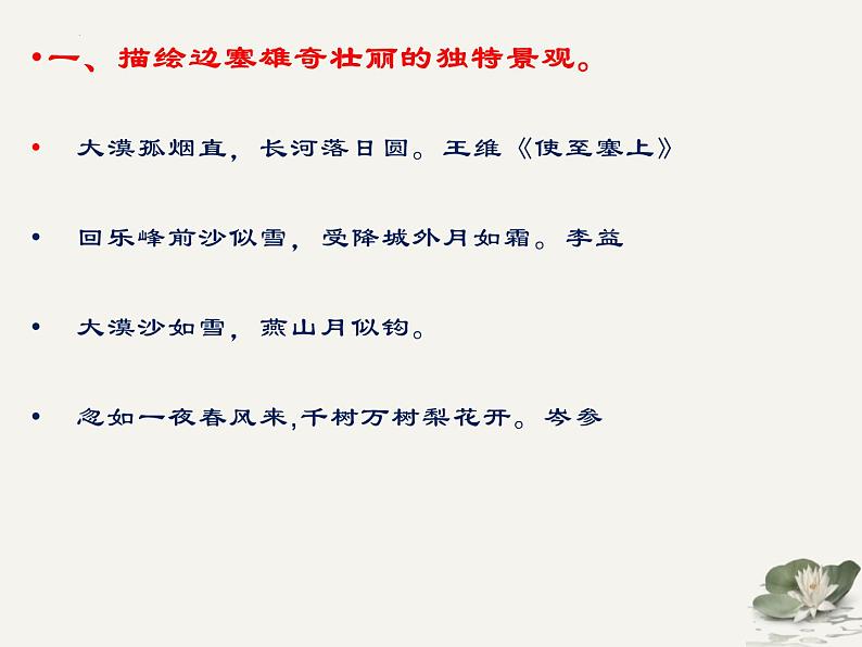 中考语文一轮专题复习:边塞诗词专题鉴赏第5页