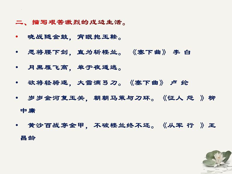 中考语文一轮专题复习:边塞诗词专题鉴赏第6页
