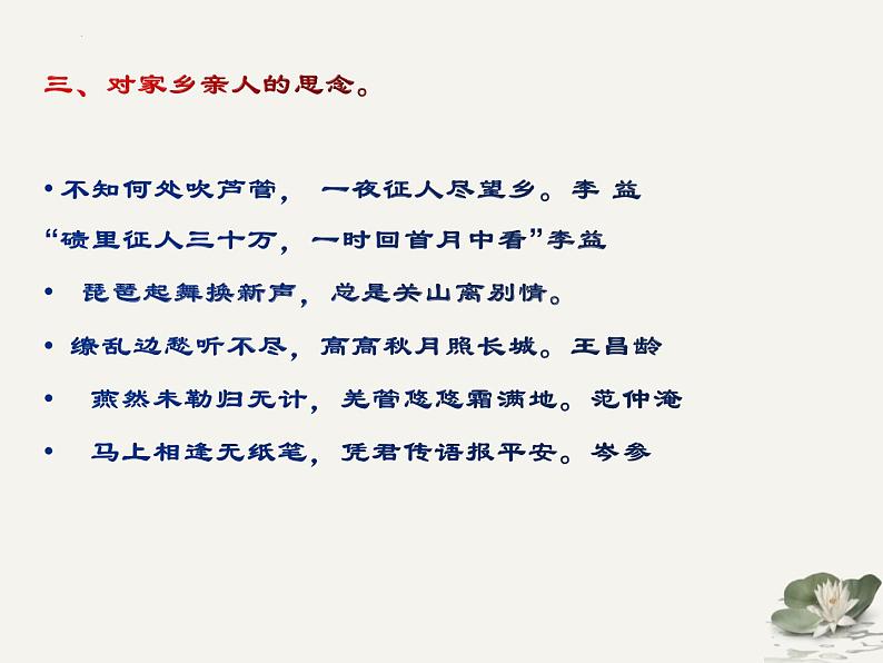 中考语文一轮专题复习:边塞诗词专题鉴赏第7页