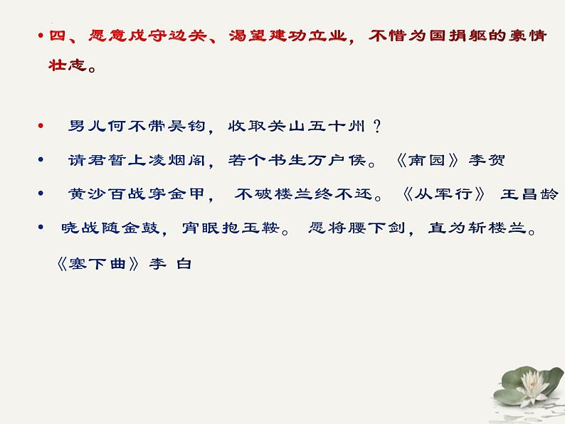 中考语文一轮专题复习:边塞诗词专题鉴赏第8页