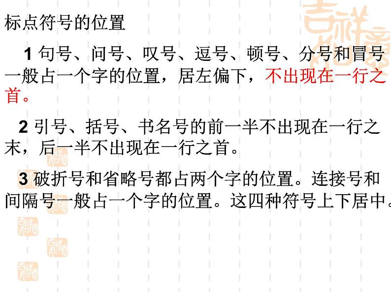 中考语文一轮专题复习:正确使用标点符号04